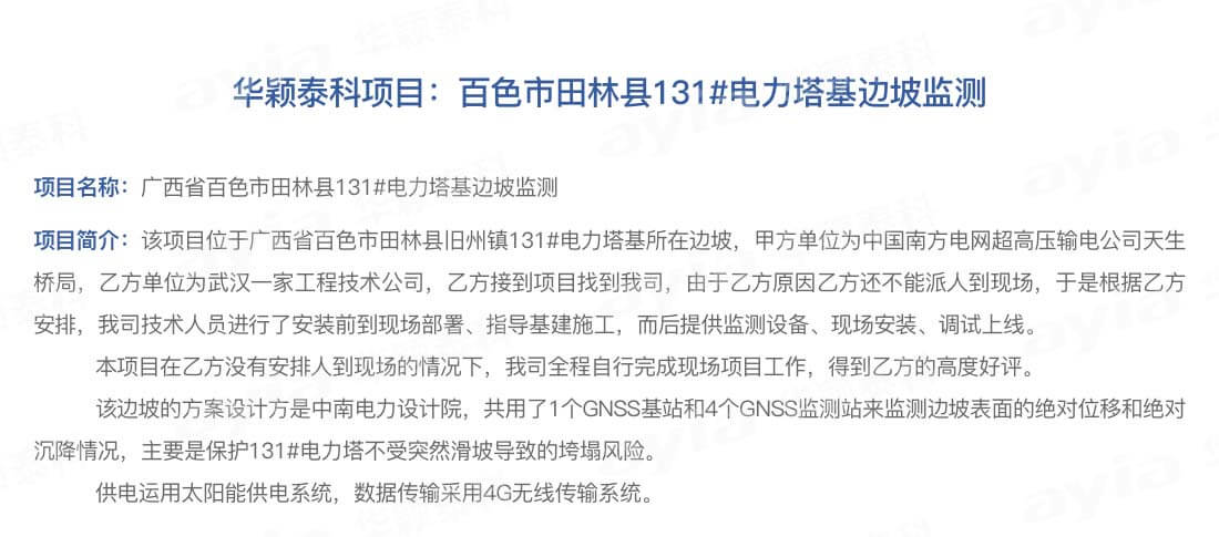 百色市田林縣131#電力塔基邊坡監(jiān)測(cè)_01.jpg