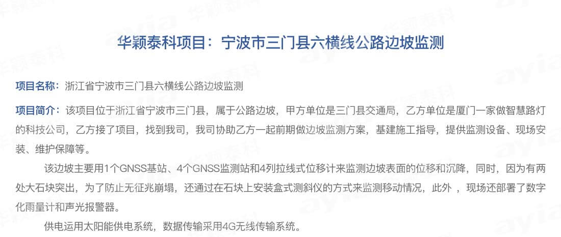 寧波市三門(mén)縣六橫線公路邊坡監(jiān)測(cè)_01.jpg