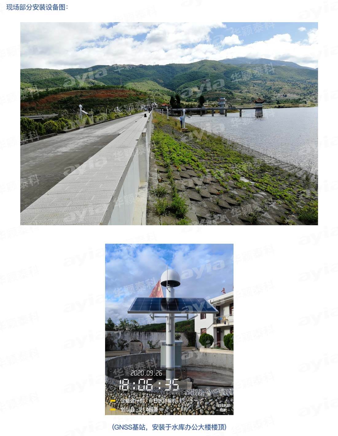 云南省大理玉華水庫大壩自動(dòng)化監(jiān)測(cè)10.6_02.jpg