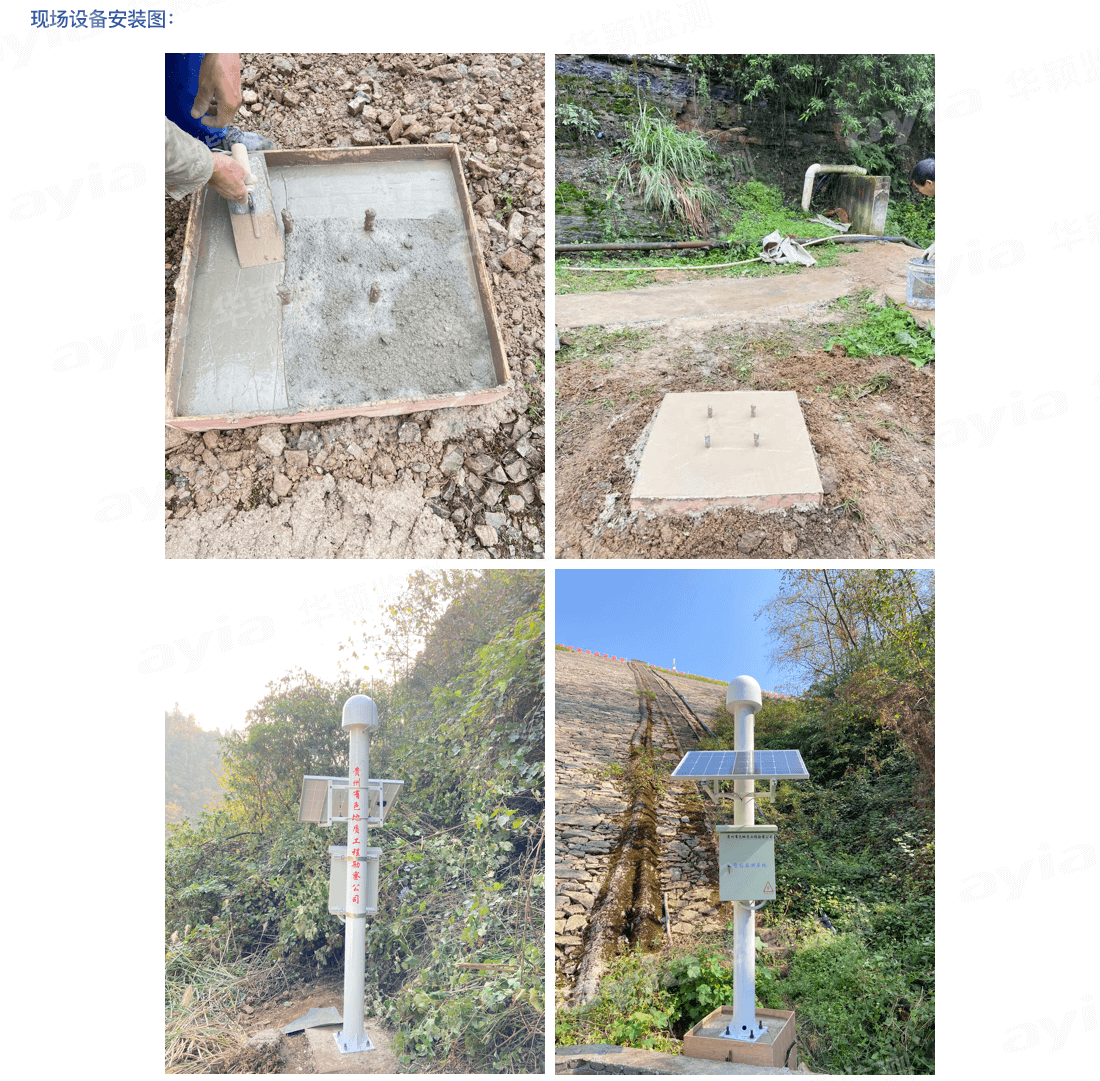 貴州省安順市垃圾填埋場智能安全監(jiān)測_02.png