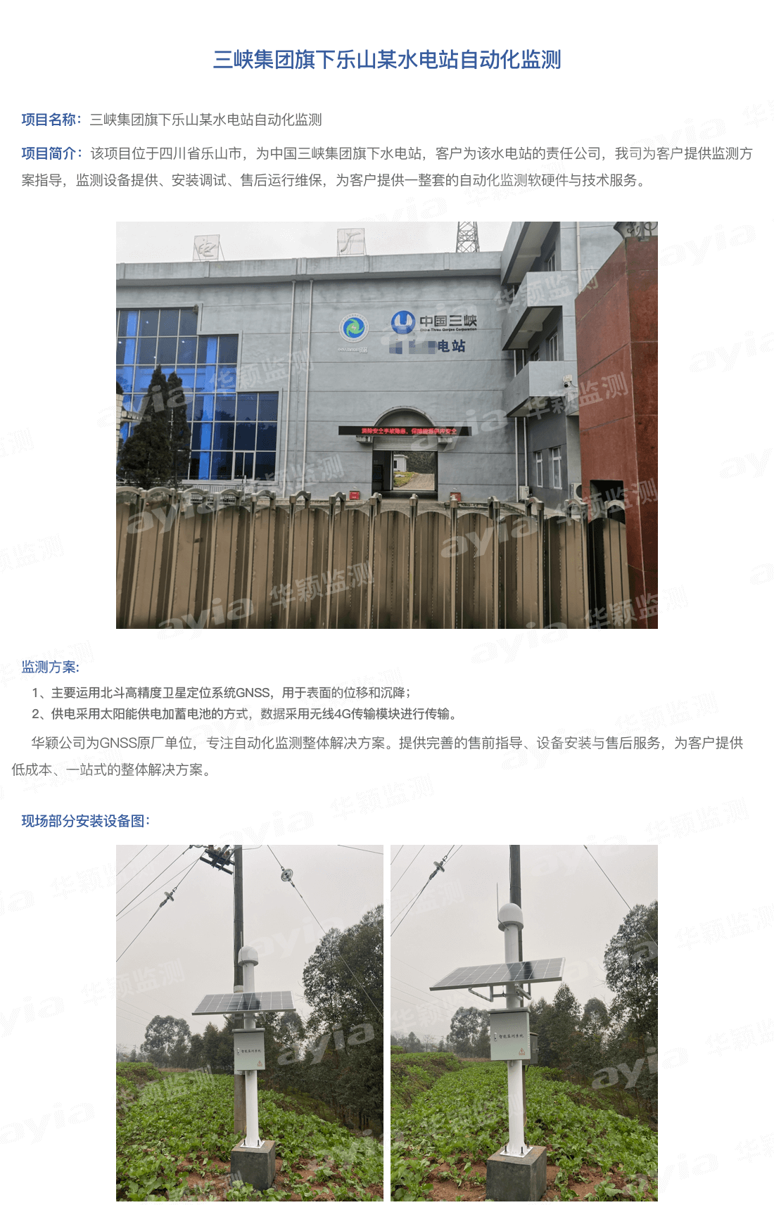 三峽集團(tuán)旗下樂山某水電站自動化監(jiān)測_01.png