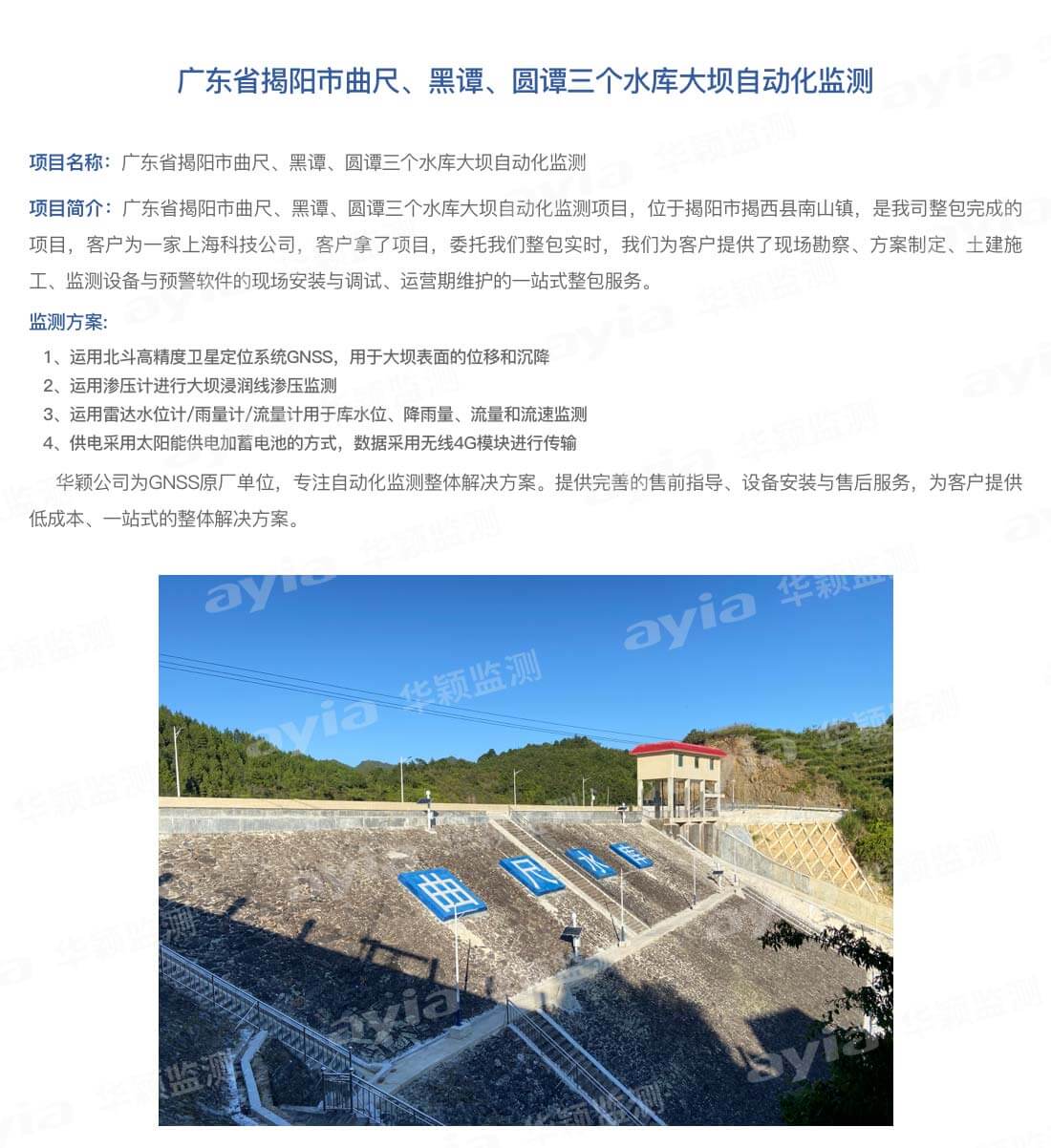 廣東省揭陽市曲尺、黑譚、圓譚三個水庫大壩自動化監(jiān)測_01.jpg