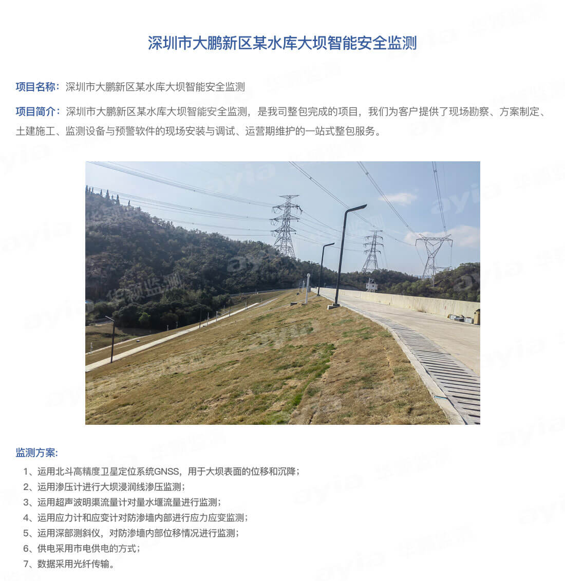 深圳市大鵬新區(qū)某水庫大壩智能安全監(jiān)測(cè)_01.jpg