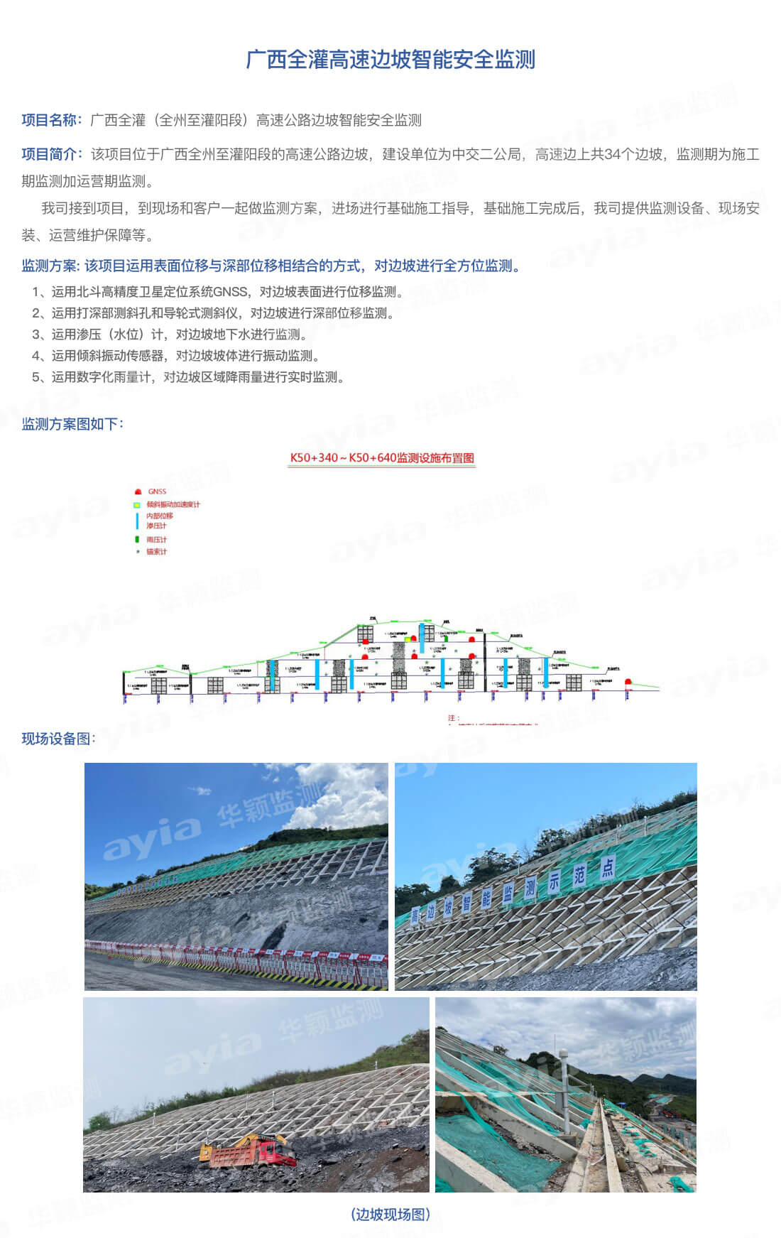 廣西全灌高速邊坡智能安全監(jiān)測_01.jpg