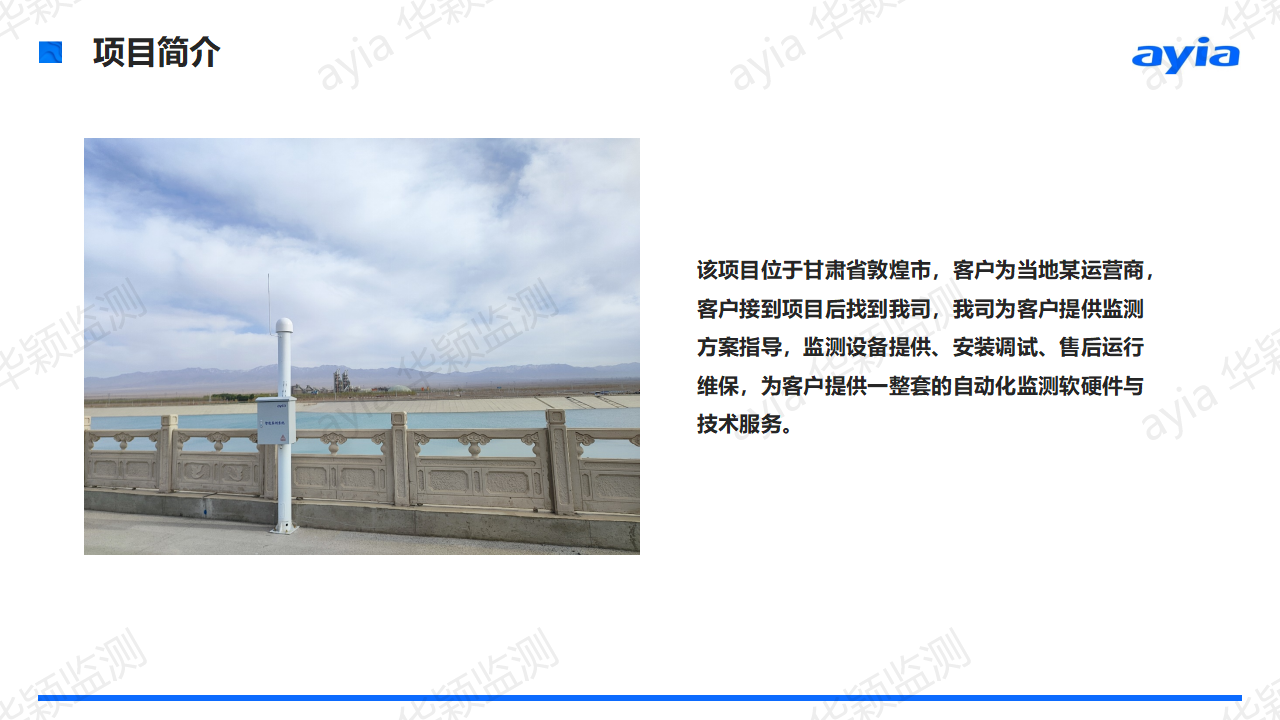 甘肅省敦煌市天鵝水庫智能安全監(jiān)測_02.png